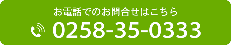 お電話でのお問合せはこちら